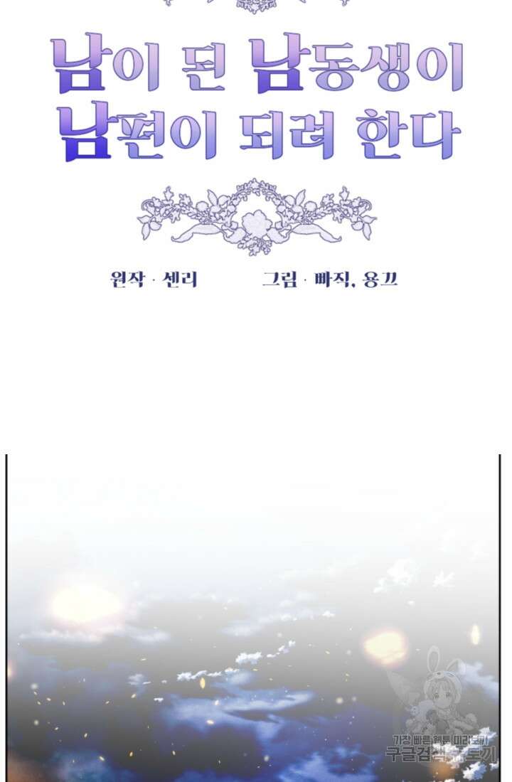 남이 된 남동생이 남편이 되려 한다 60화 12