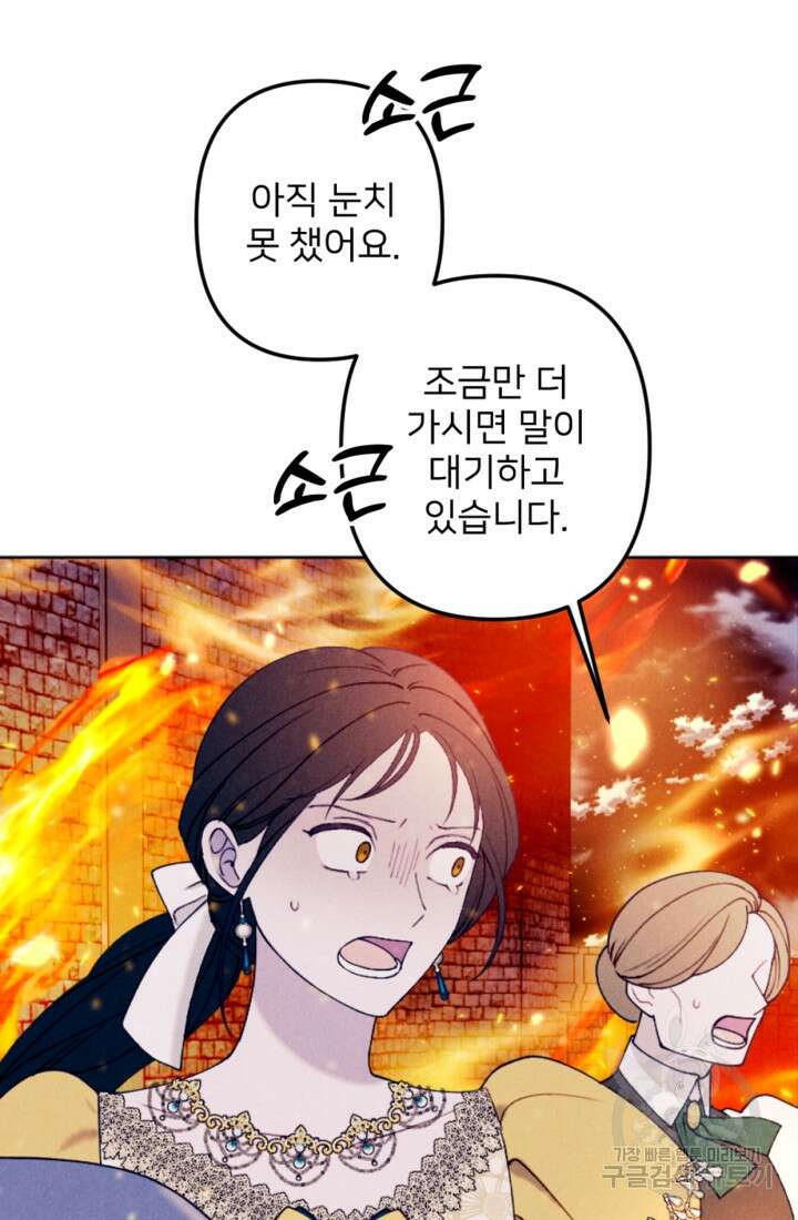 남이 된 남동생이 남편이 되려 한다 60화 18