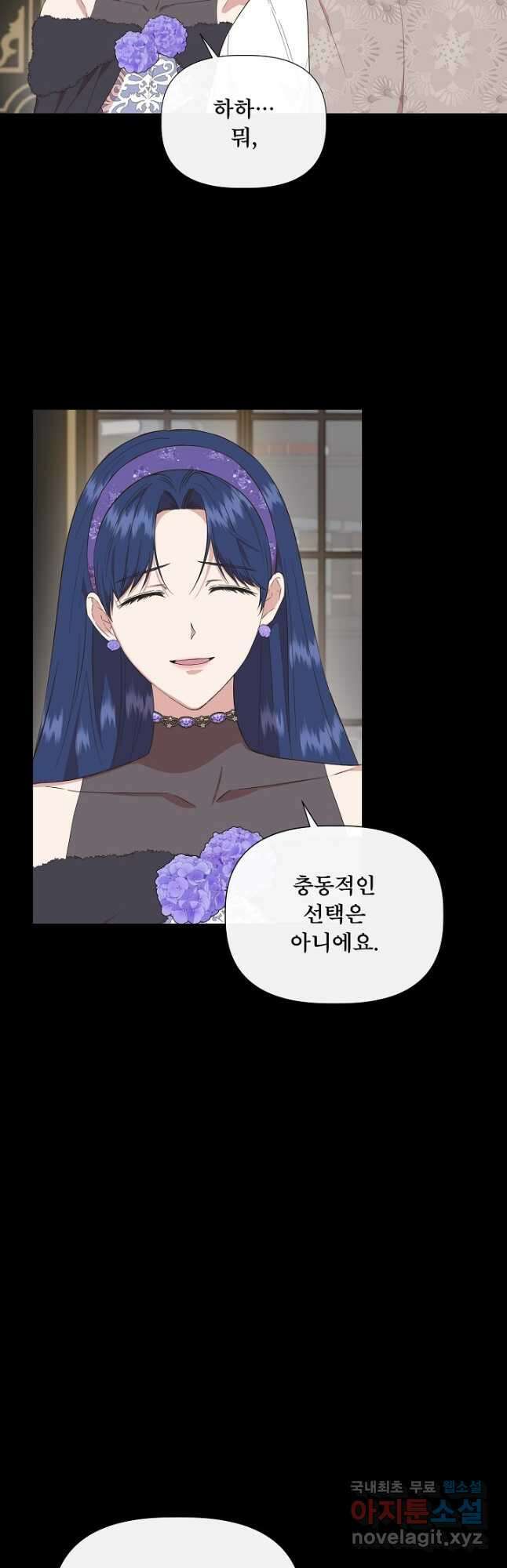 신데렐라는 내가 아니었다 75화 2