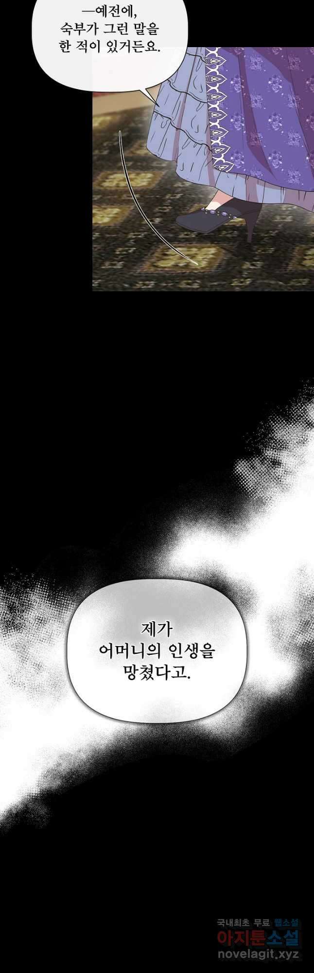 신데렐라는 내가 아니었다 75화 3