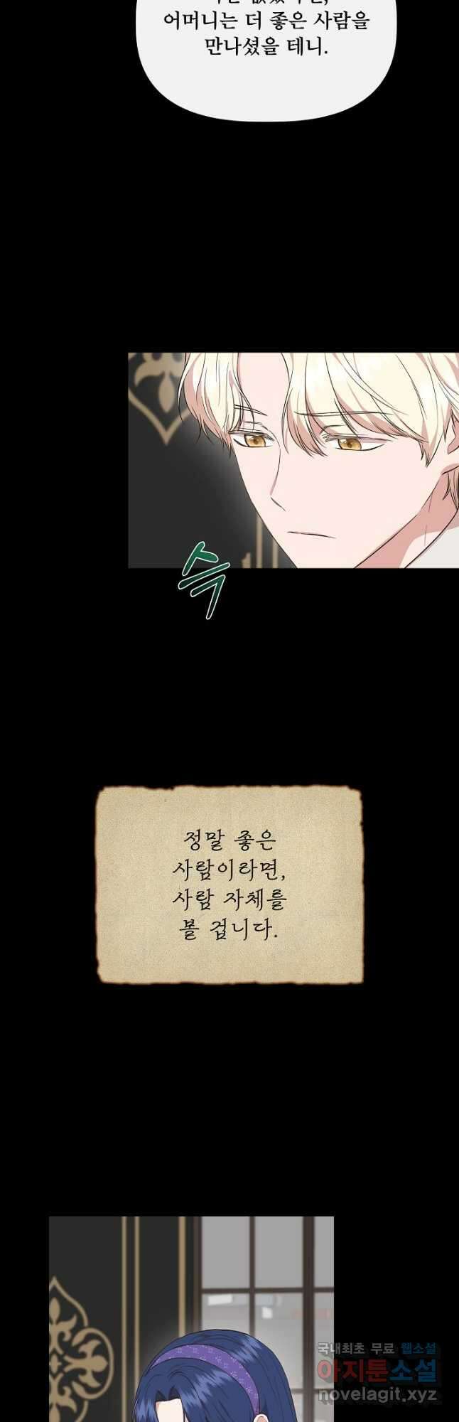 신데렐라는 내가 아니었다 75화 5