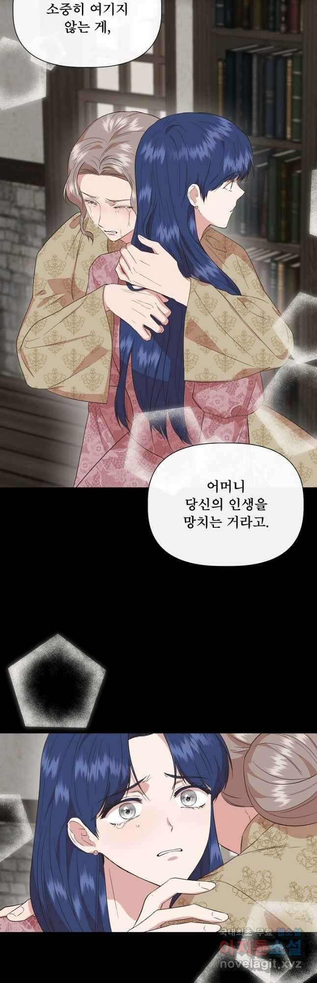 신데렐라는 내가 아니었다 75화 8