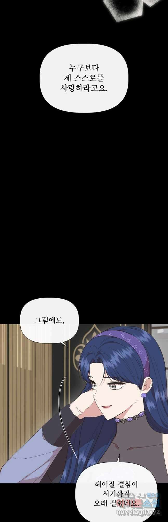 신데렐라는 내가 아니었다 75화 9