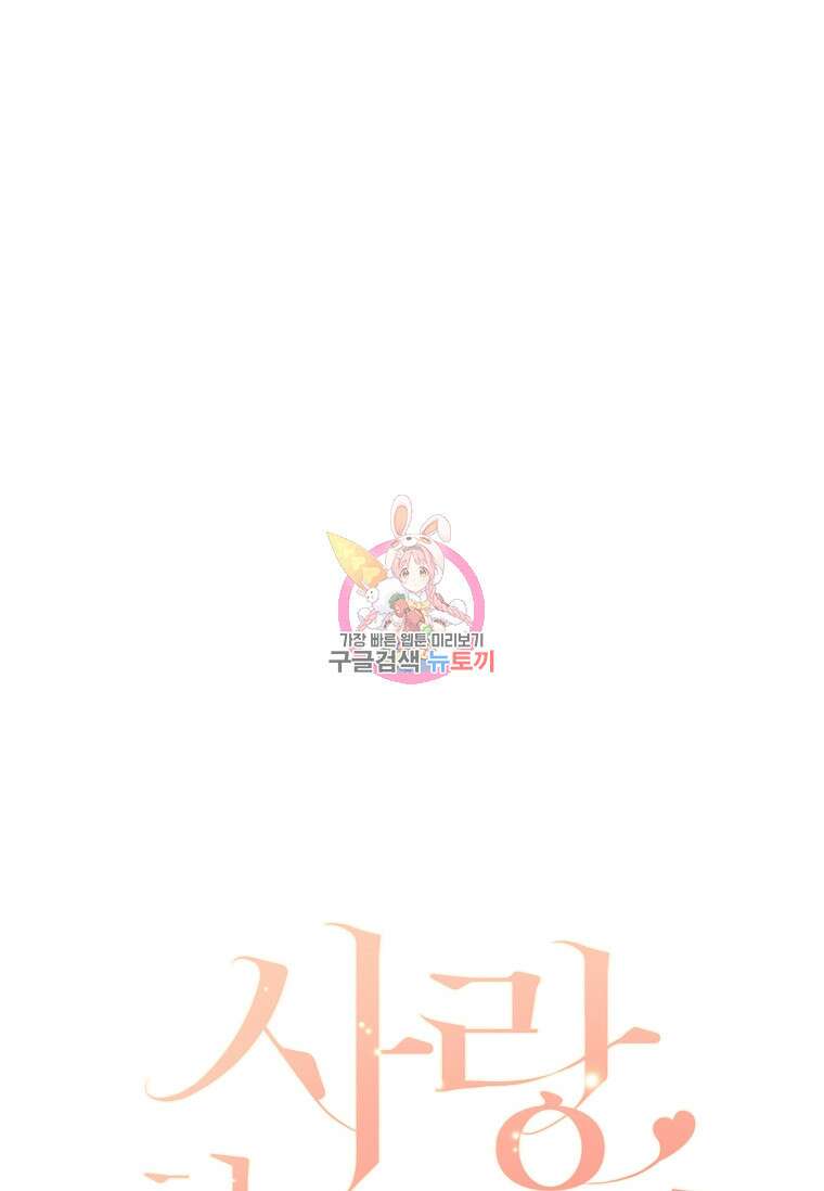 사랑, 하고 있어 36화 1