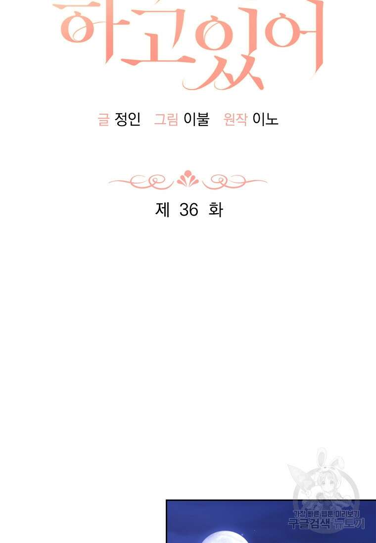 사랑, 하고 있어 36화 2