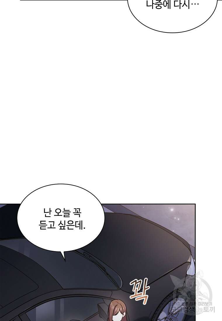 사랑, 하고 있어 36화 17