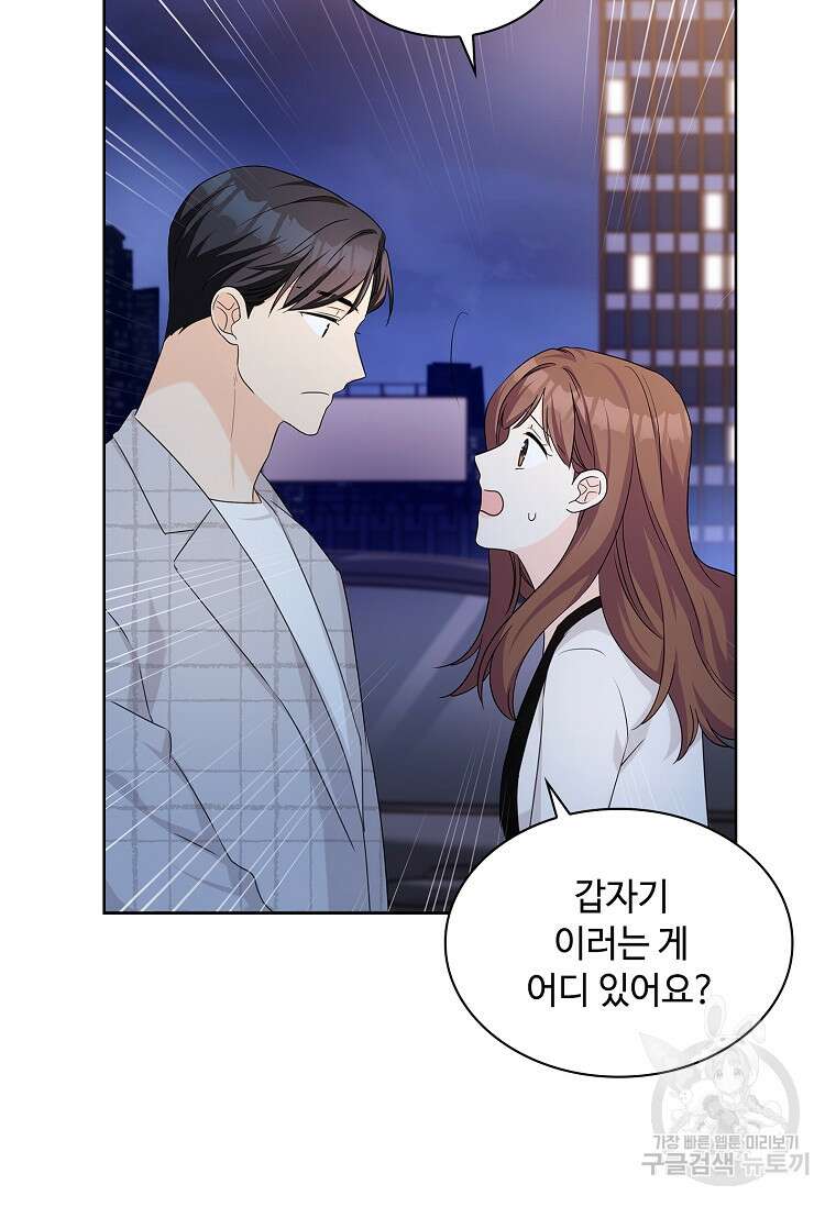 사랑, 하고 있어 36화 19