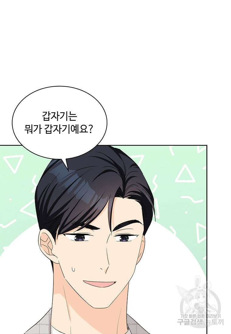 사랑, 하고 있어 36화 20