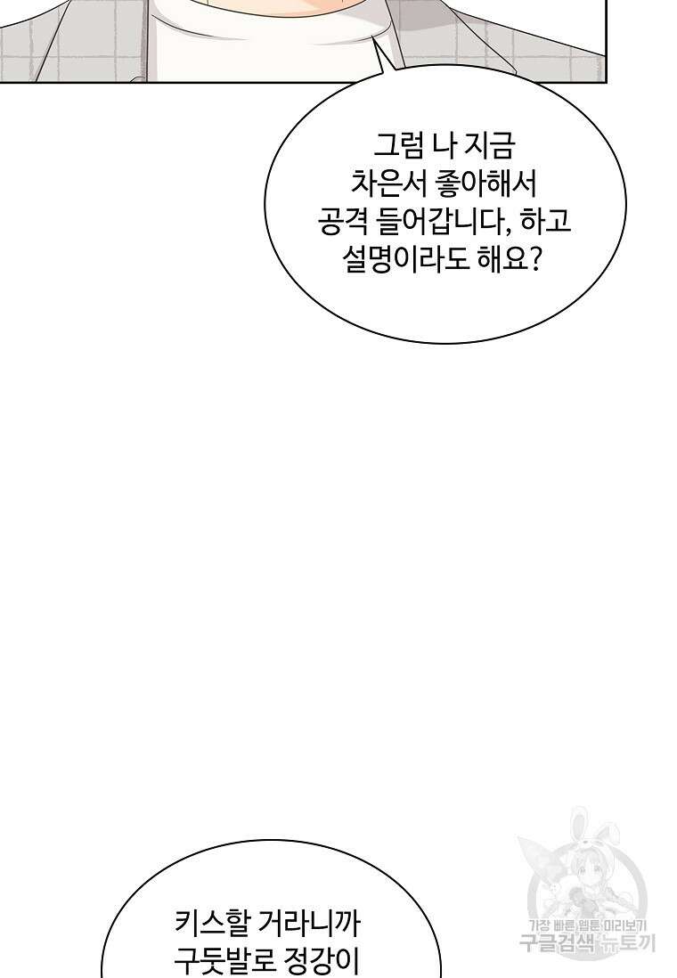 사랑, 하고 있어 36화 21