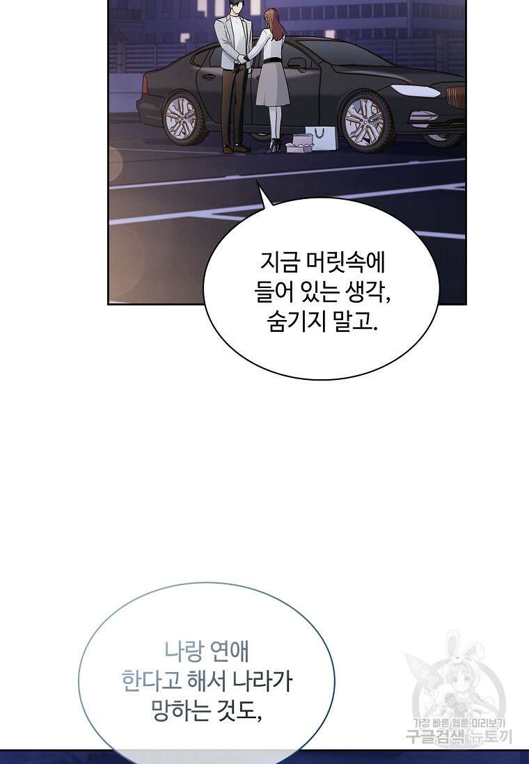 사랑, 하고 있어 36화 24