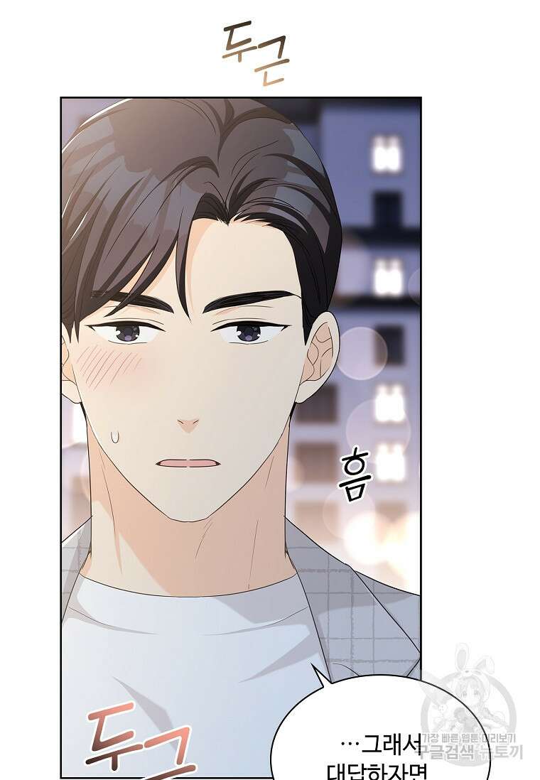사랑, 하고 있어 36화 33