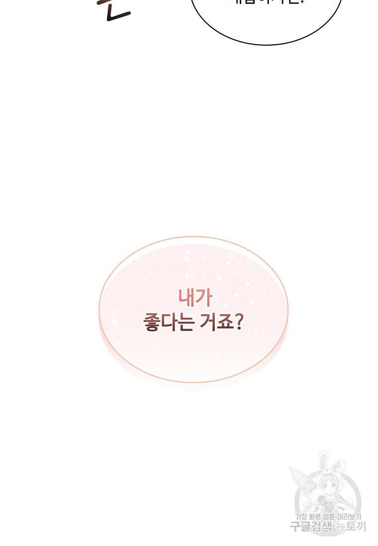 사랑, 하고 있어 36화 34