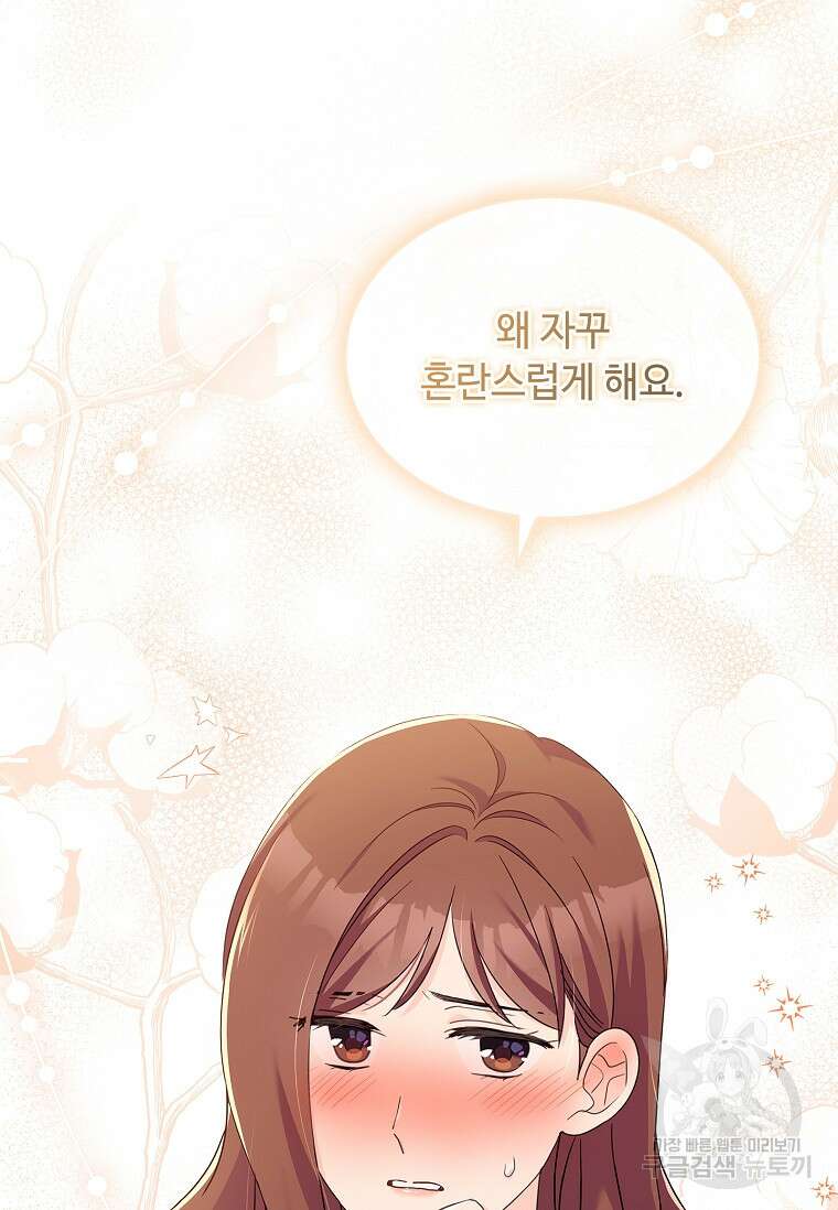 사랑, 하고 있어 36화 41