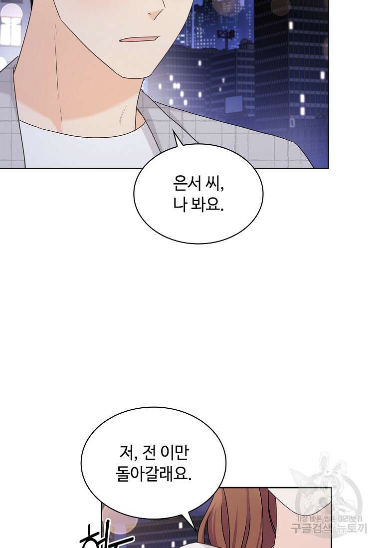 사랑, 하고 있어 36화 58