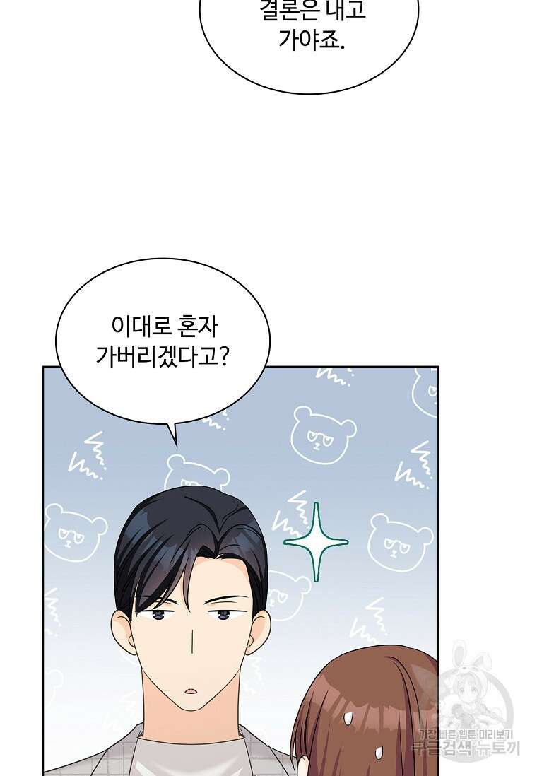 사랑, 하고 있어 36화 61