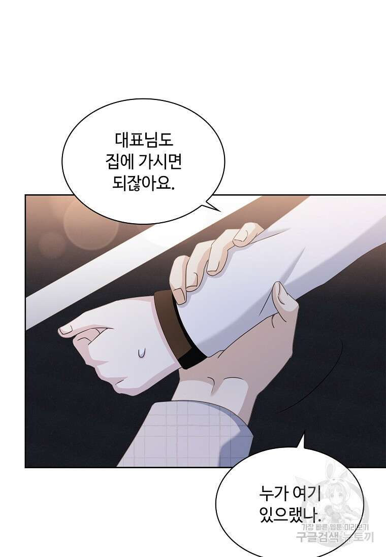 사랑, 하고 있어 36화 64