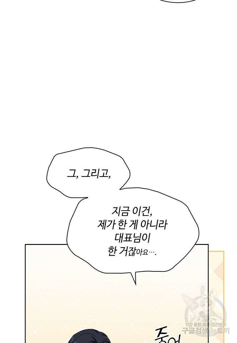 사랑, 하고 있어 36화 65