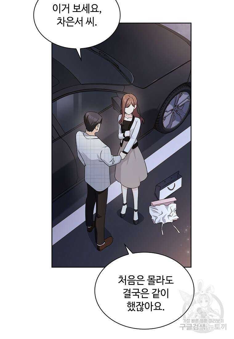 사랑, 하고 있어 36화 68
