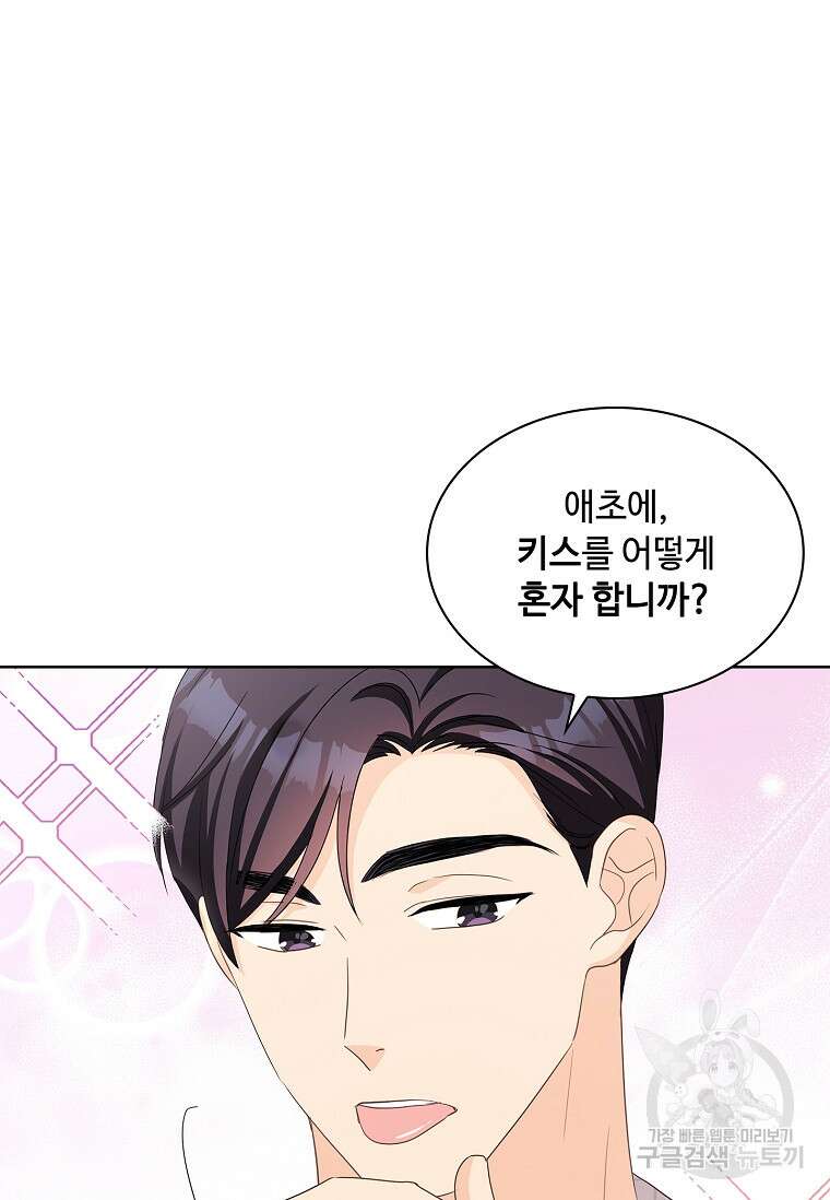 사랑, 하고 있어 36화 69