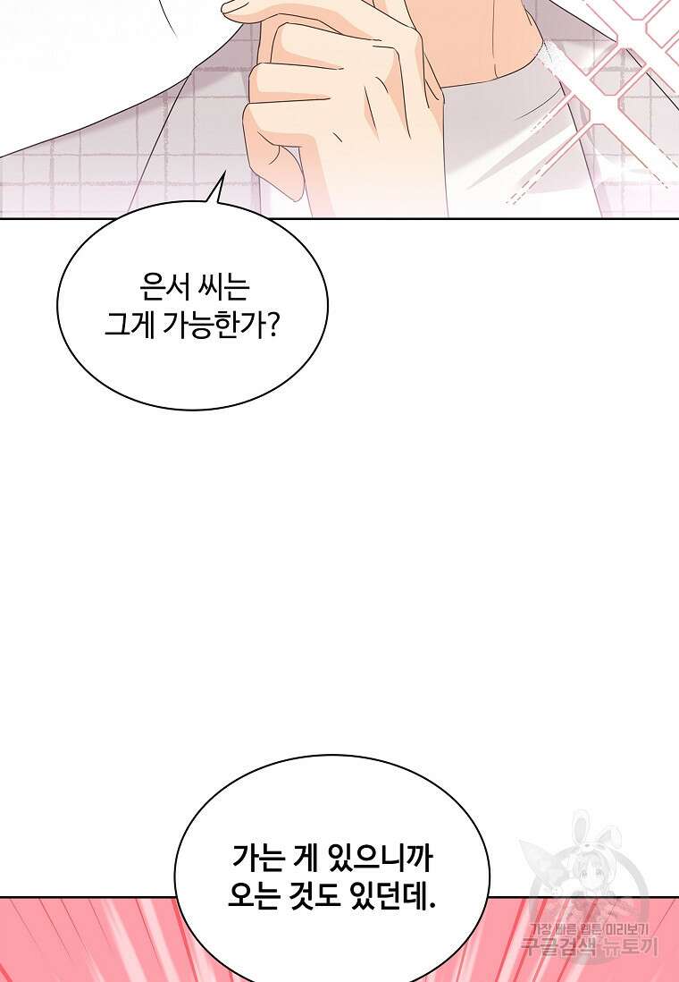 사랑, 하고 있어 36화 70