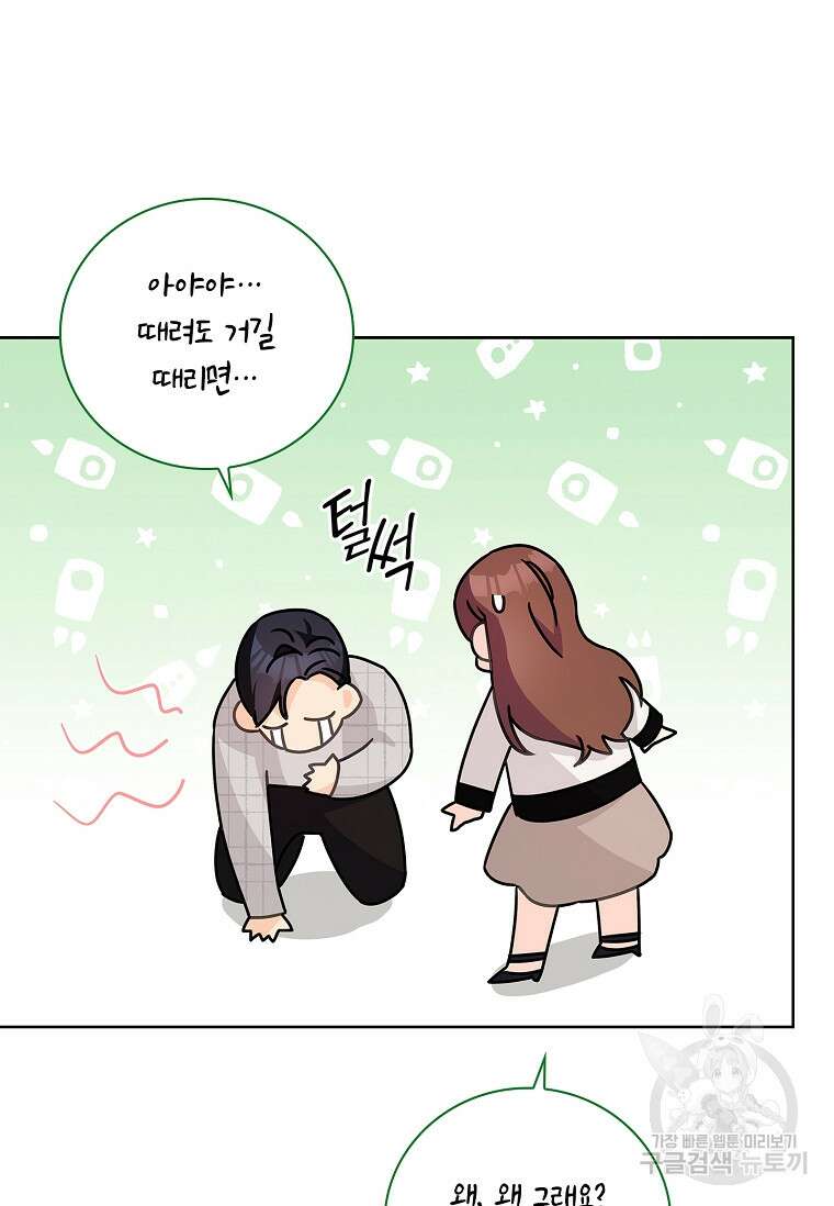 사랑, 하고 있어 36화 74