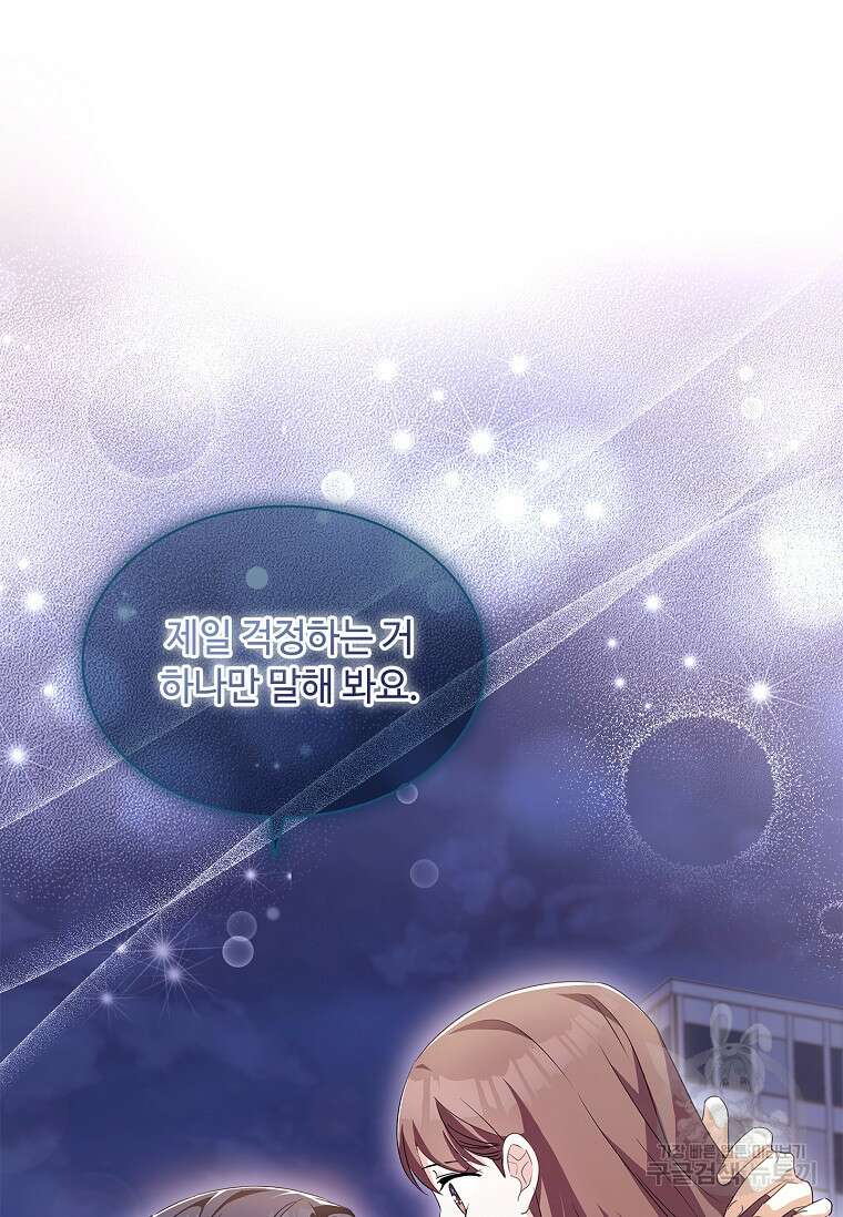 사랑, 하고 있어 36화 77