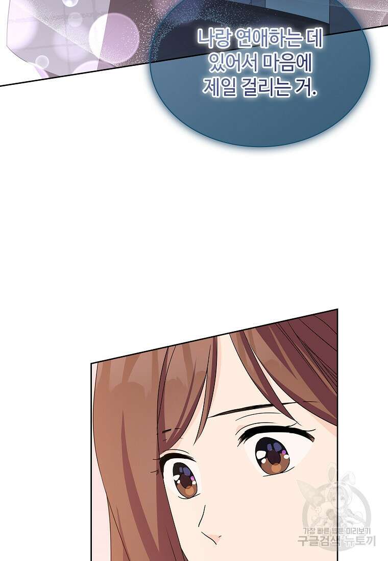 사랑, 하고 있어 36화 79