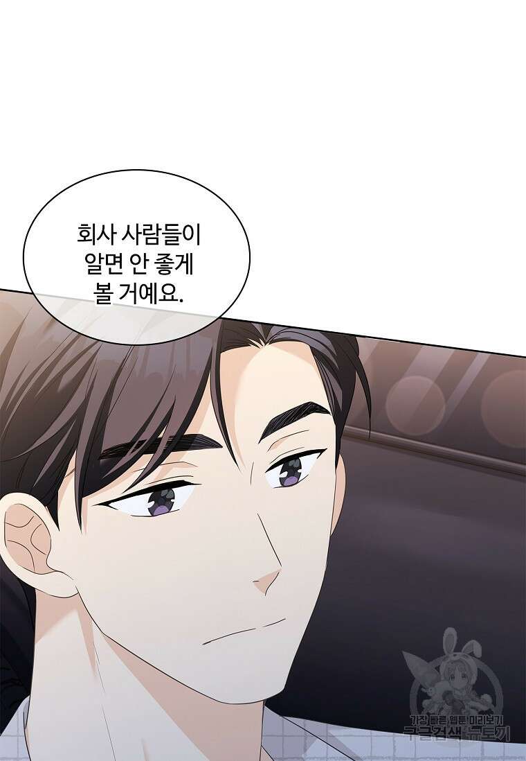 사랑, 하고 있어 36화 83