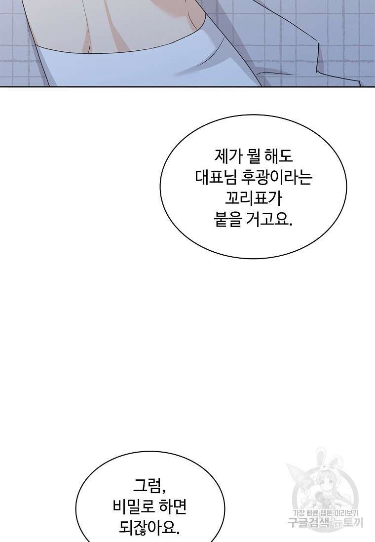 사랑, 하고 있어 36화 84