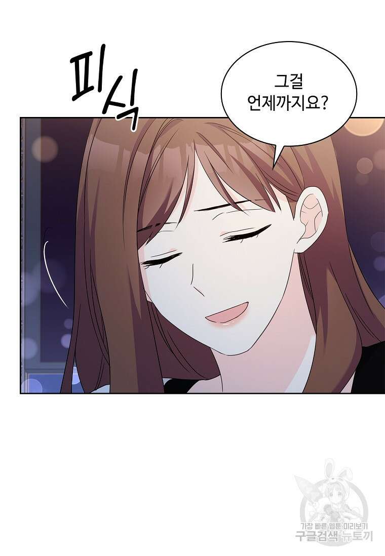 사랑, 하고 있어 36화 86
