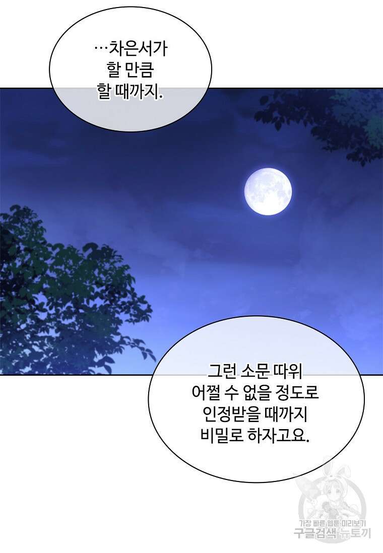 사랑, 하고 있어 36화 87