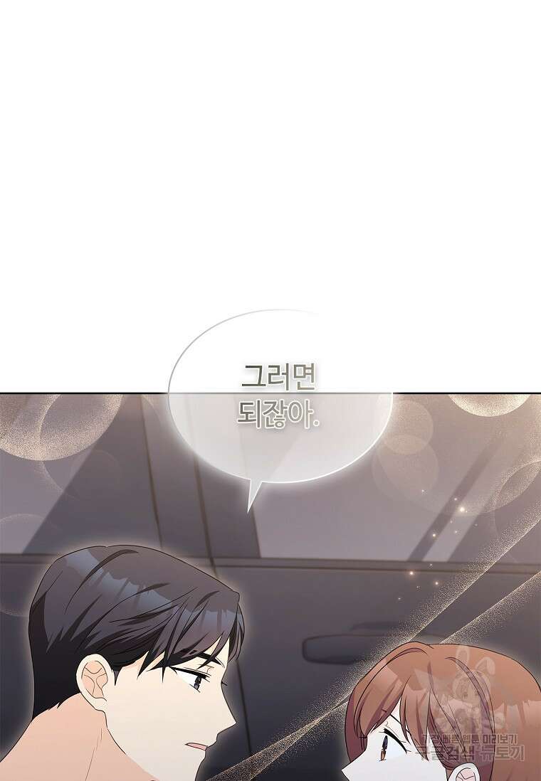 사랑, 하고 있어 36화 88