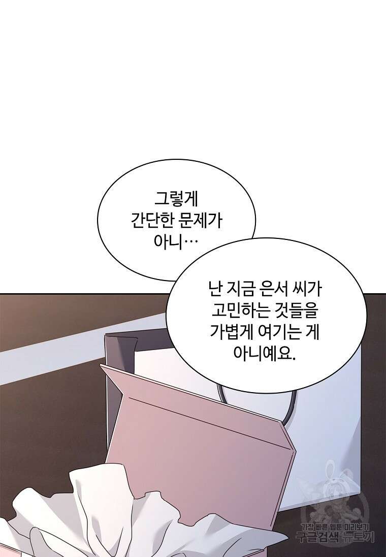 사랑, 하고 있어 36화 91