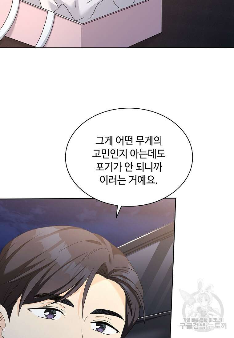 사랑, 하고 있어 36화 92
