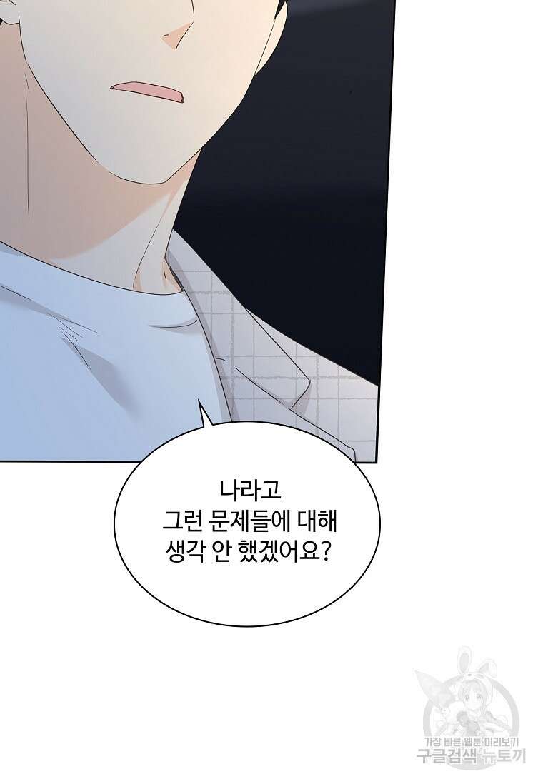 사랑, 하고 있어 36화 93