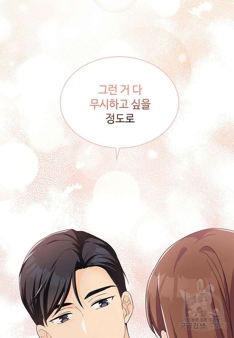 사랑, 하고 있어 36화 95