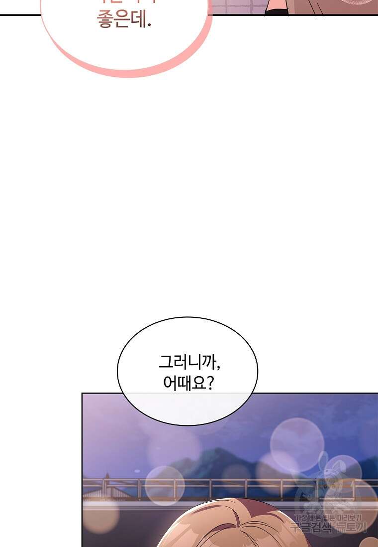 사랑, 하고 있어 36화 97