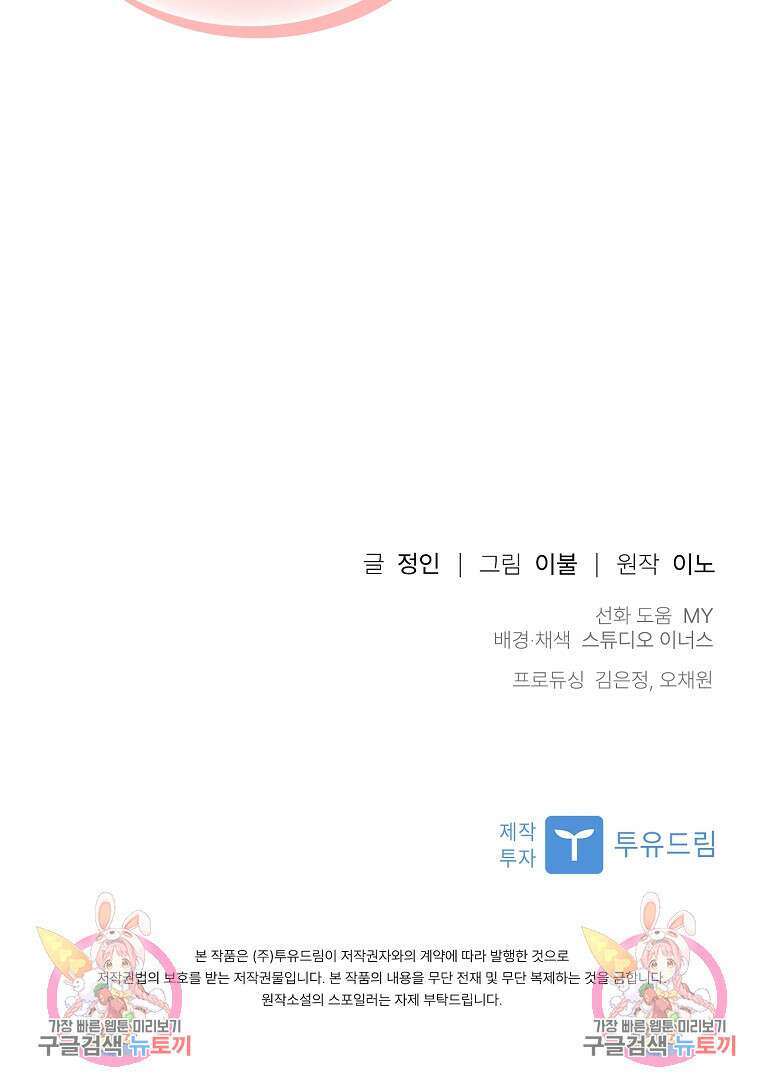 사랑, 하고 있어 36화 101