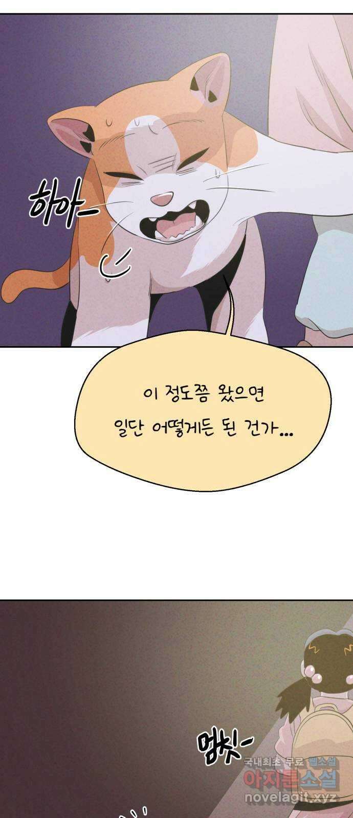 개와 사람의 시간 41화 2
