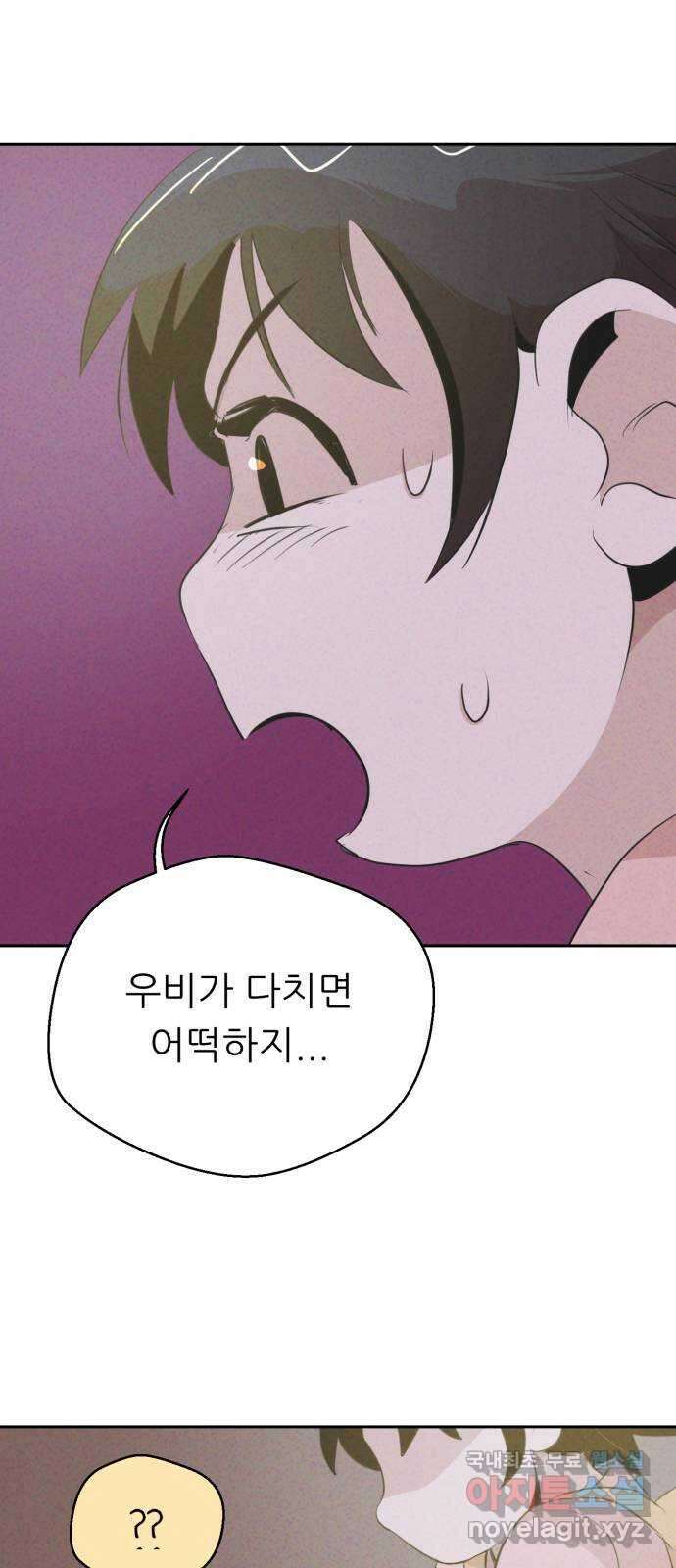개와 사람의 시간 41화 6