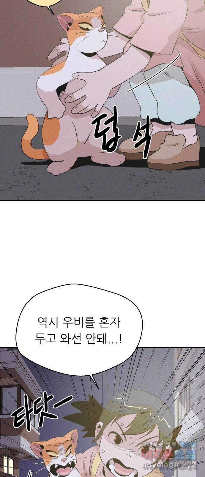 개와 사람의 시간 41화 7