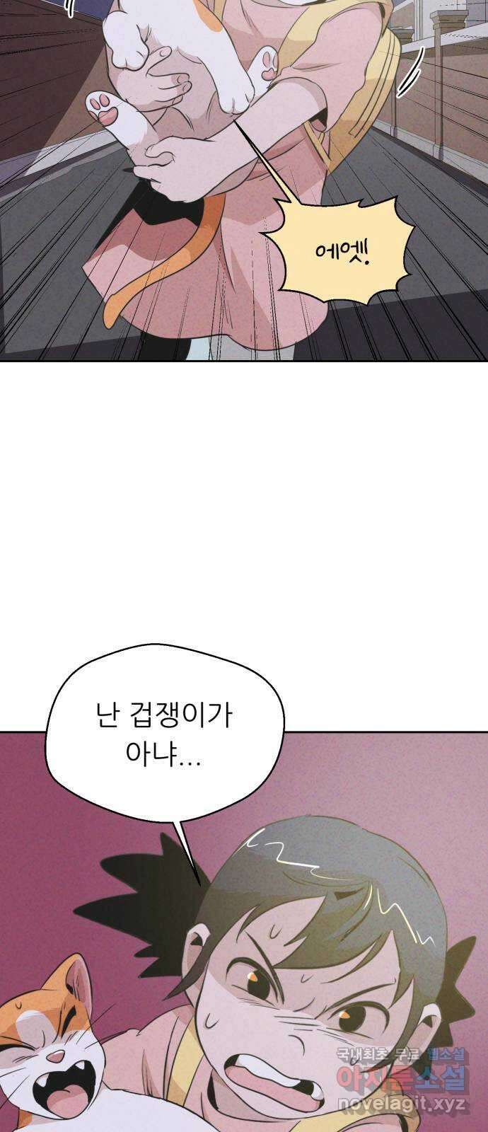 개와 사람의 시간 41화 8