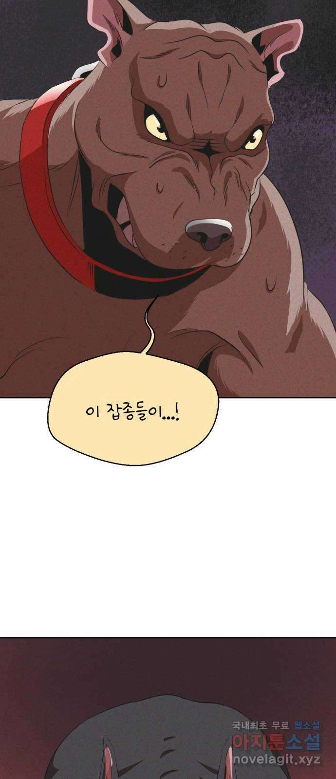 개와 사람의 시간 41화 12