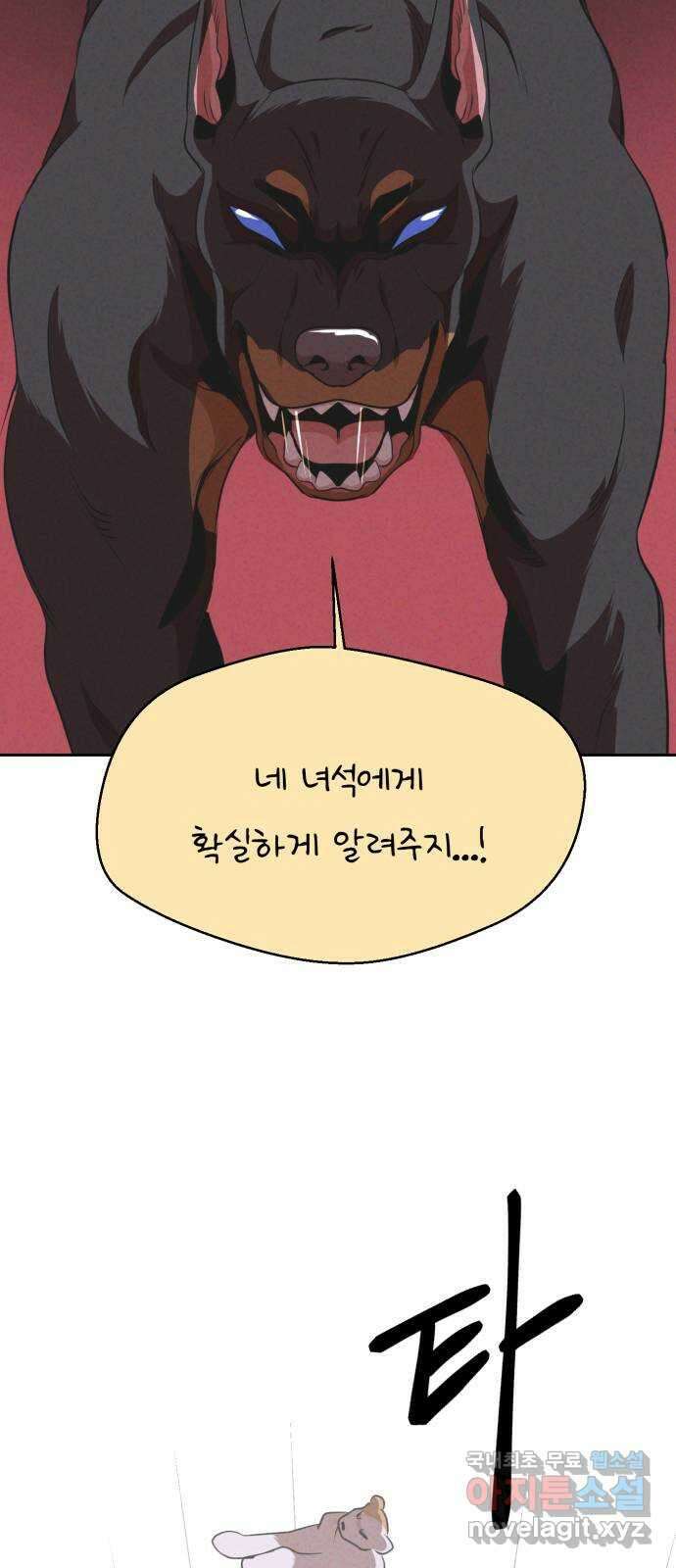 개와 사람의 시간 41화 13