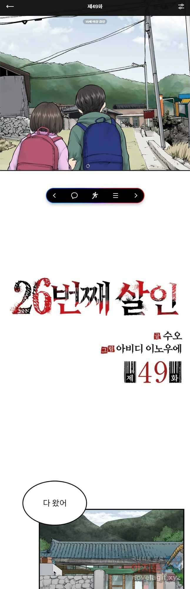 26번째 살인 제49화 1