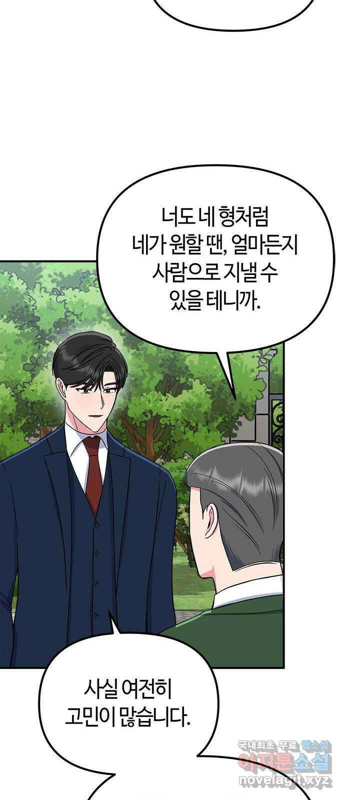 베어케어 50화(마지막회) 23