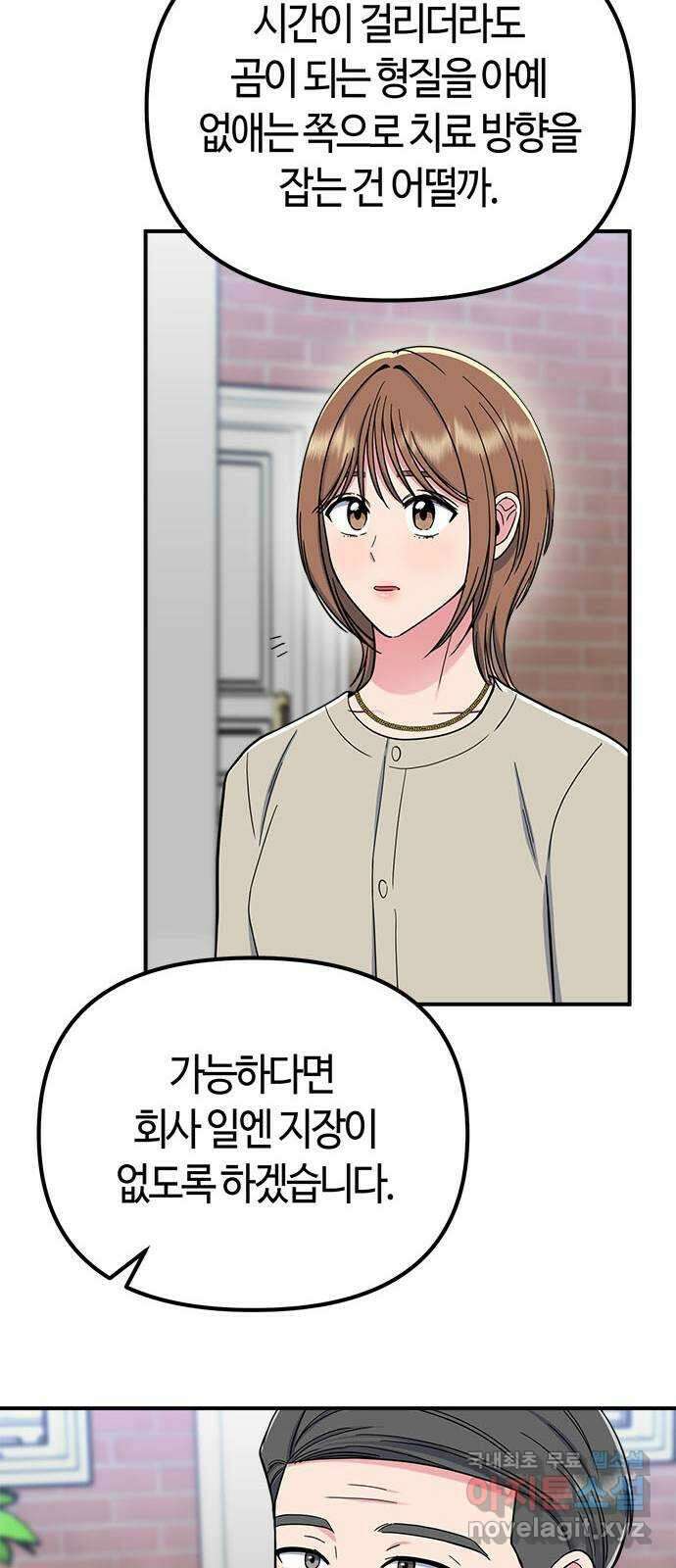 베어케어 50화(마지막회) 24