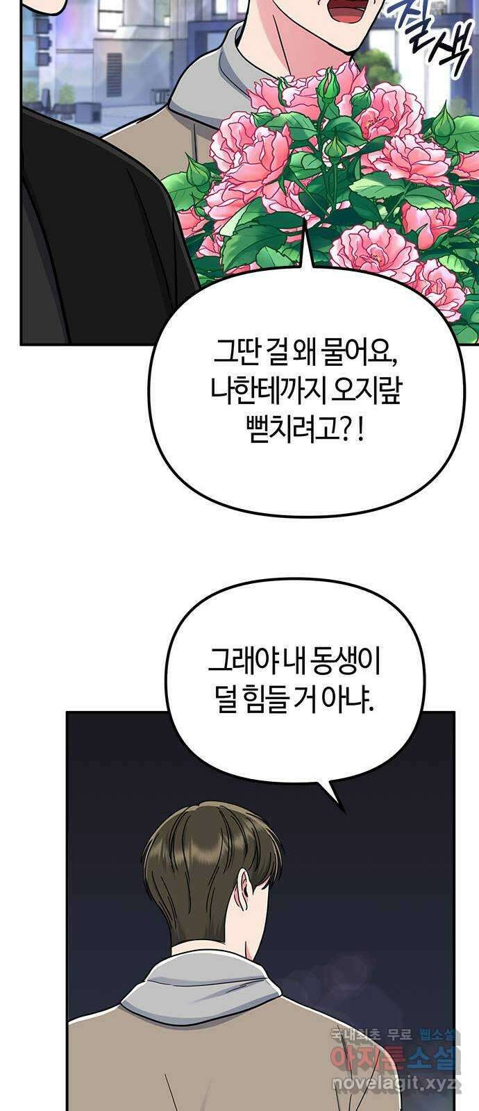 베어케어 50화(마지막회) 46