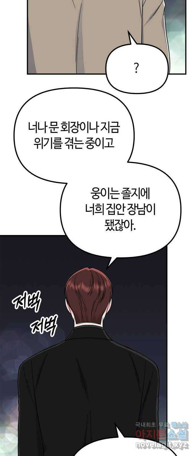 베어케어 50화(마지막회) 47