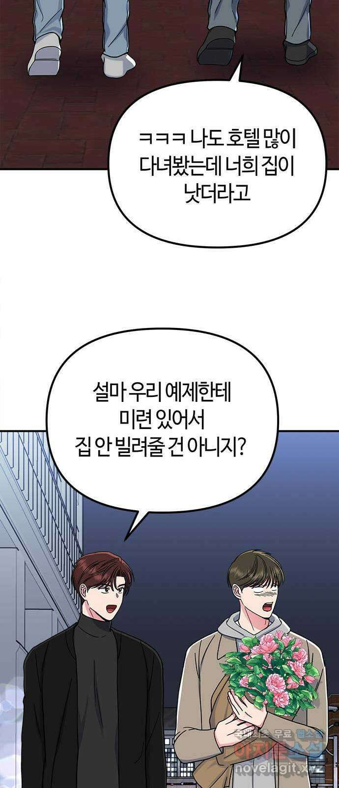 베어케어 50화(마지막회) 51